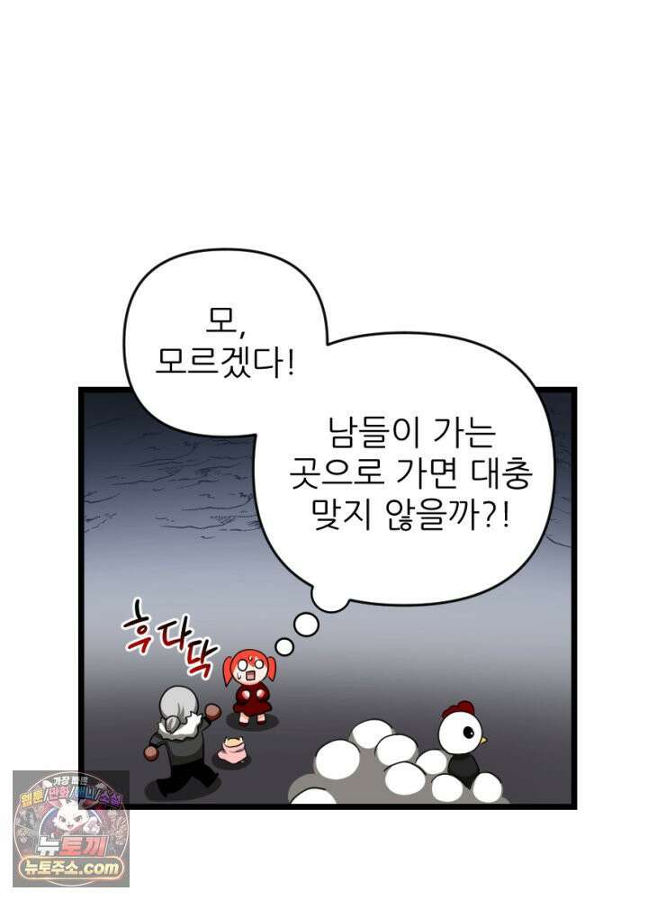 초보자가 MMORPG하는 만화 능지처참 하여라 46