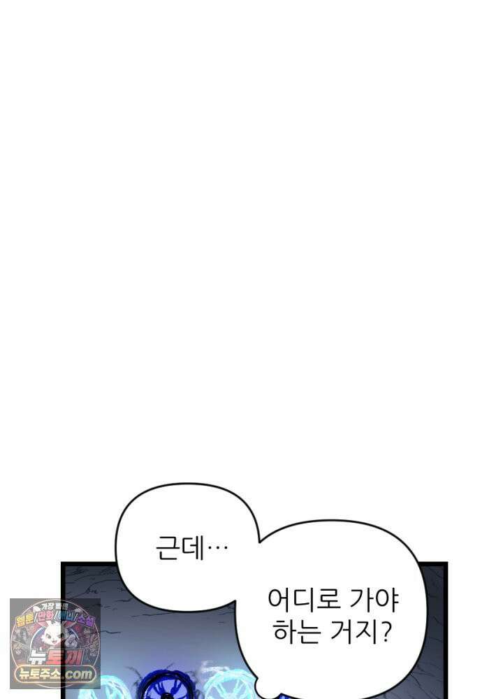초보자가 MMORPG하는 만화 능지처참 하여라 47