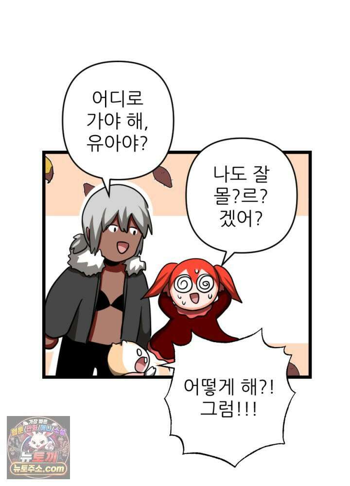 초보자가 MMORPG하는 만화 능지처참 하여라 50