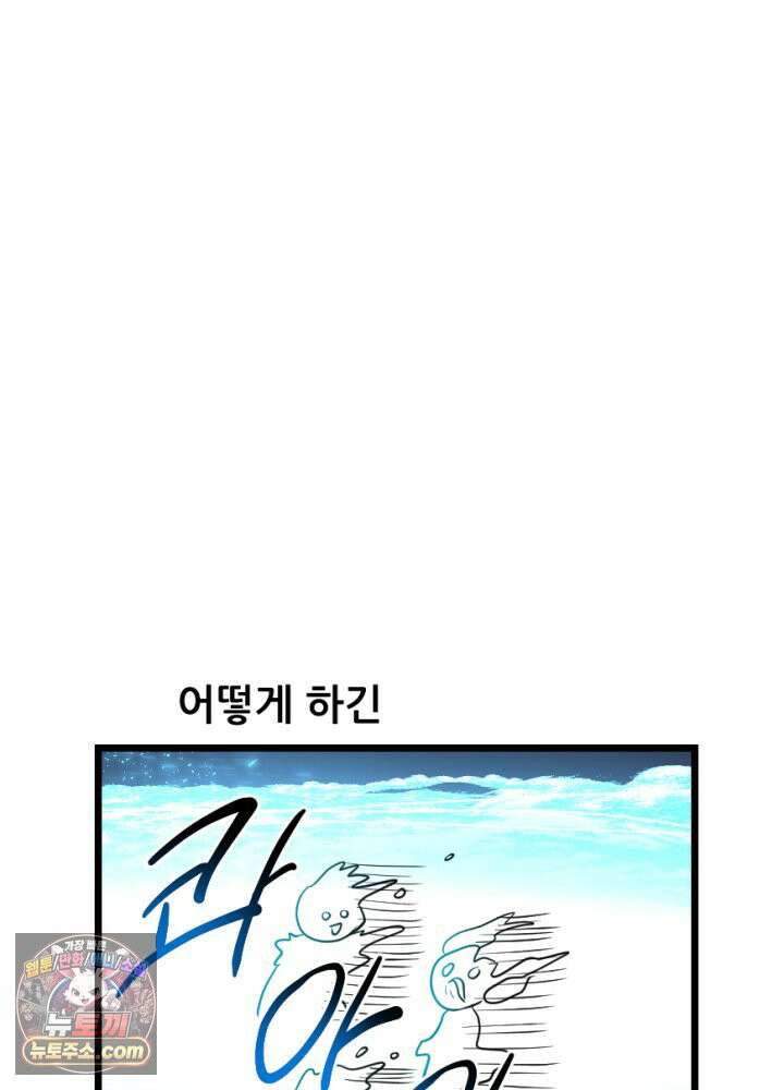 초보자가 MMORPG하는 만화 능지처참 하여라 51