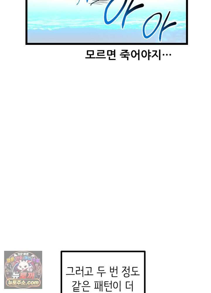 초보자가 MMORPG하는 만화 능지처참 하여라 52