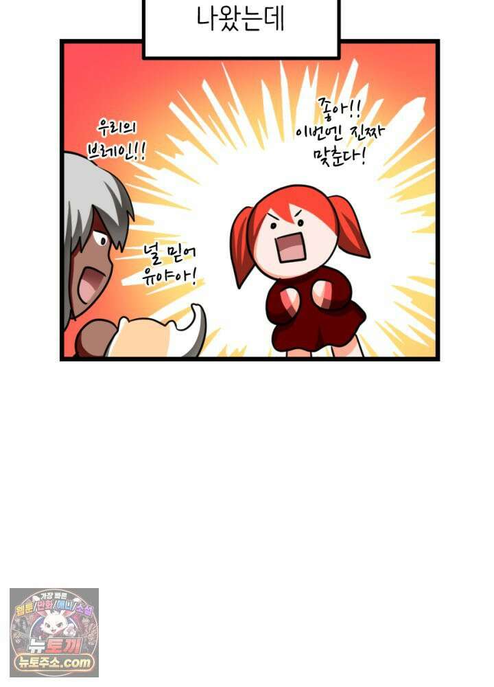 초보자가 MMORPG하는 만화 능지처참 하여라 53