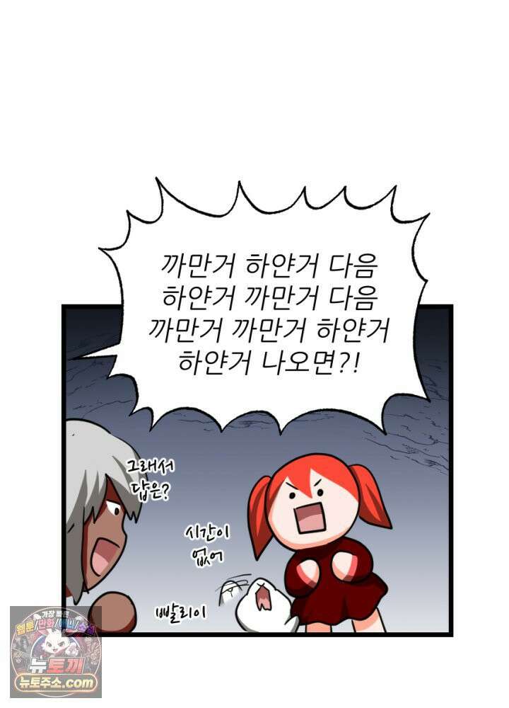 초보자가 MMORPG하는 만화 능지처참 하여라 54