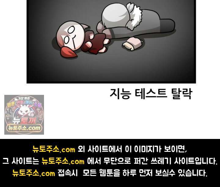 초보자가 MMORPG하는 만화 능지처참 하여라 56