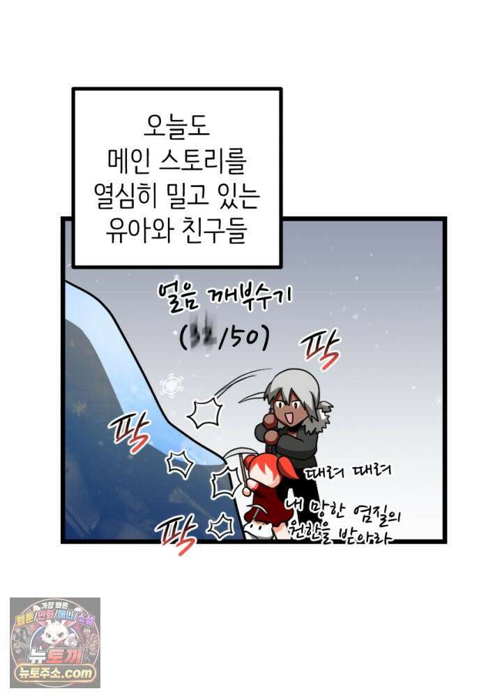 초보자가 MMORPG하는 만화 흔들리지 않는 컨셉 2