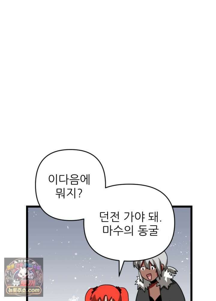 초보자가 MMORPG하는 만화 흔들리지 않는 컨셉 3