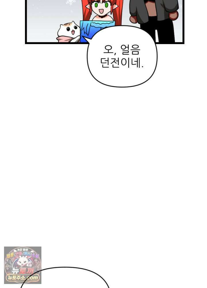 초보자가 MMORPG하는 만화 흔들리지 않는 컨셉 4