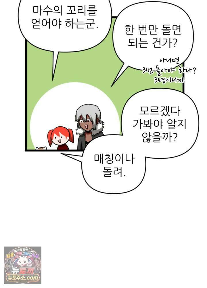 초보자가 MMORPG하는 만화 흔들리지 않는 컨셉 5