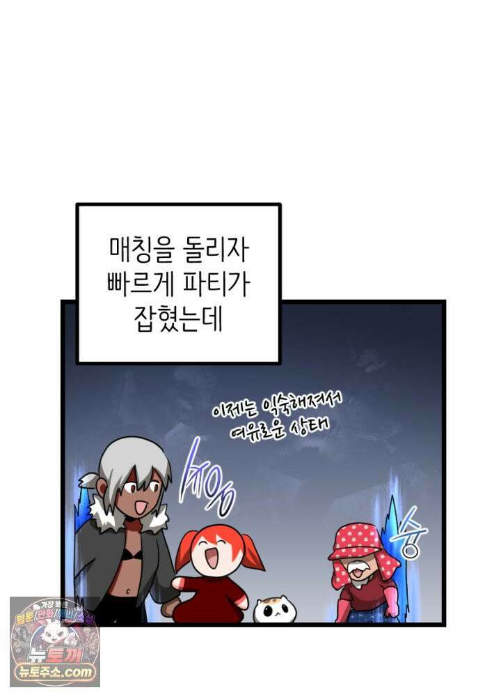 초보자가 MMORPG하는 만화 흔들리지 않는 컨셉 6