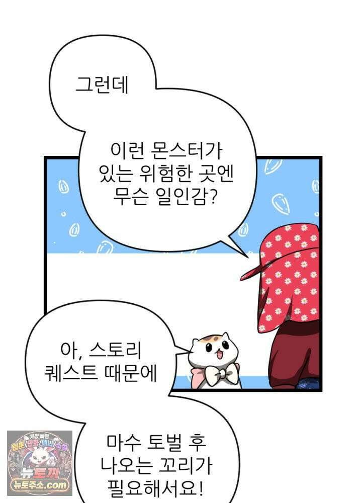 초보자가 MMORPG하는 만화 흔들리지 않는 컨셉 10