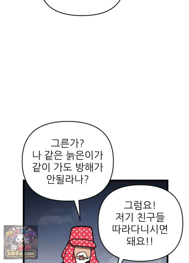 초보자가 MMORPG하는 만화 흔들리지 않는 컨셉 11