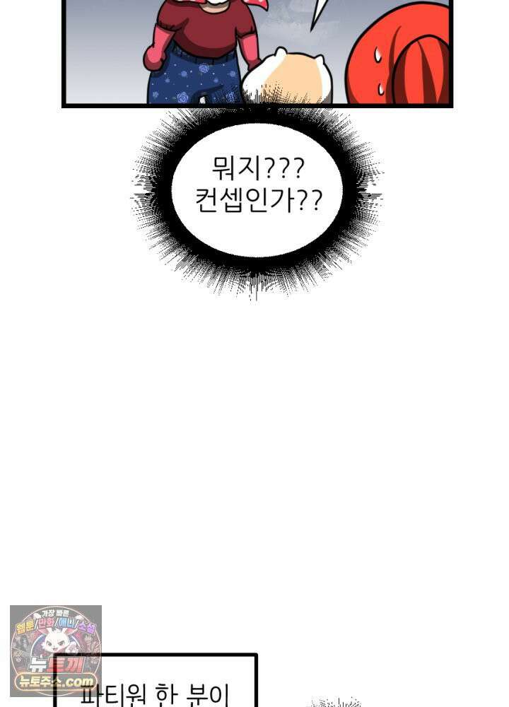 초보자가 MMORPG하는 만화 흔들리지 않는 컨셉 12