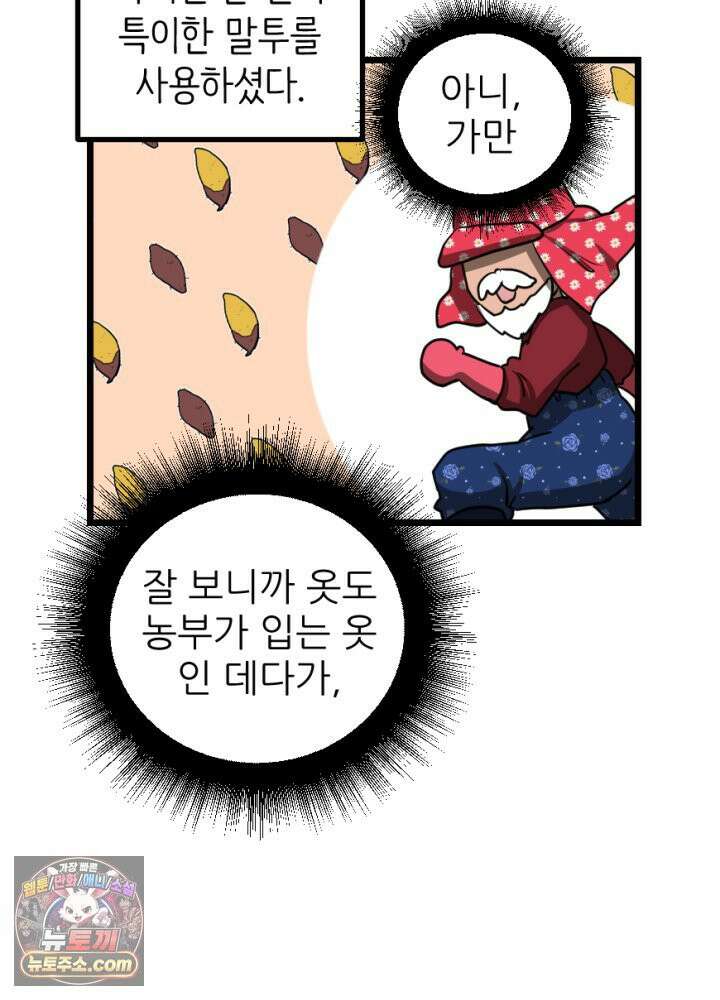 초보자가 MMORPG하는 만화 흔들리지 않는 컨셉 13