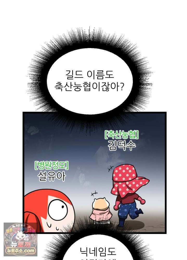초보자가 MMORPG하는 만화 흔들리지 않는 컨셉 14