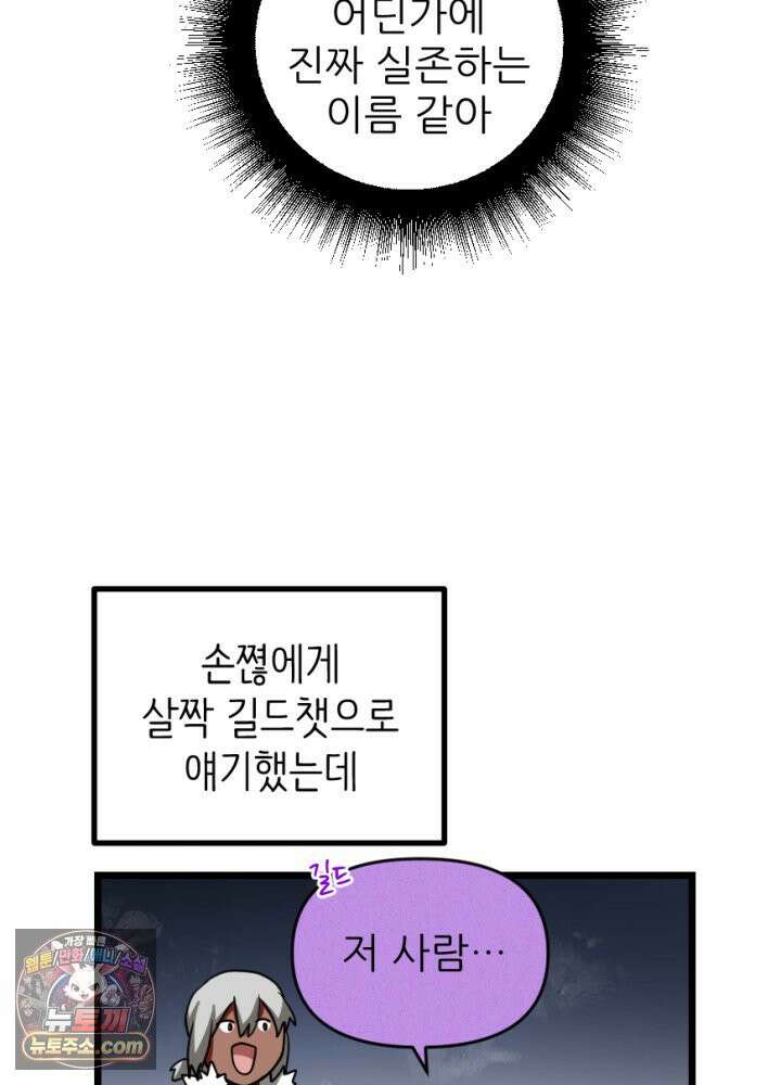 초보자가 MMORPG하는 만화 흔들리지 않는 컨셉 15