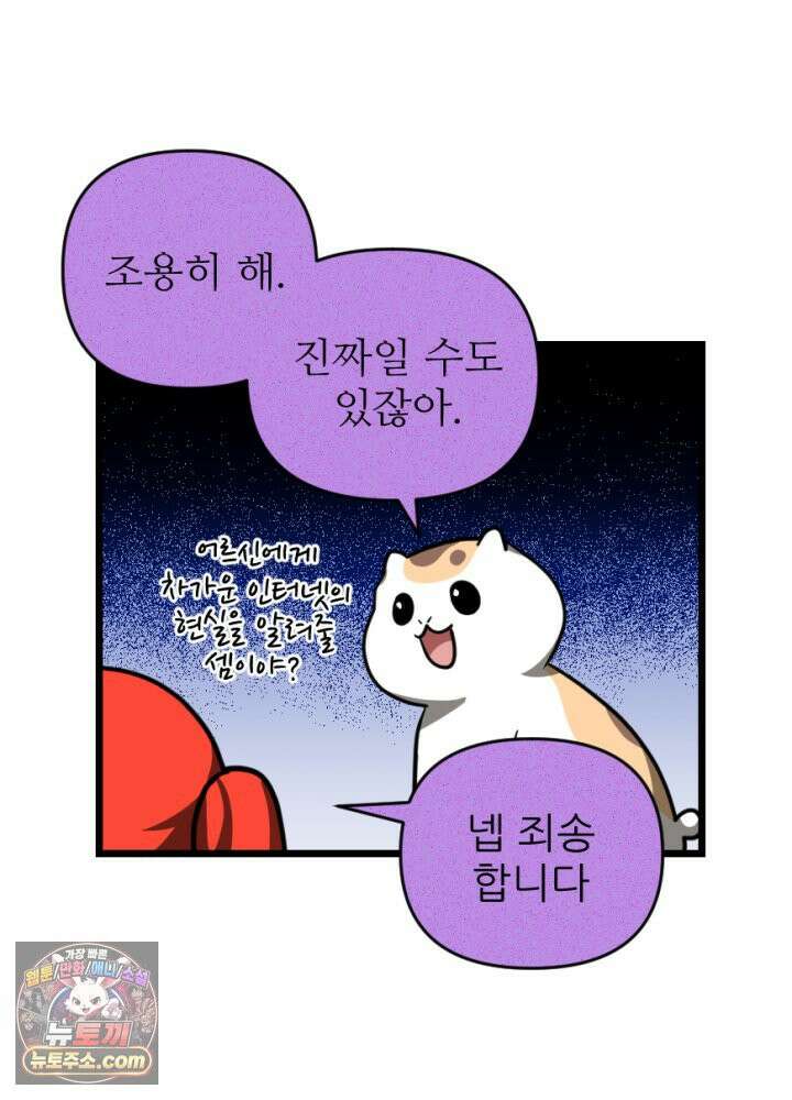 초보자가 MMORPG하는 만화 흔들리지 않는 컨셉 18