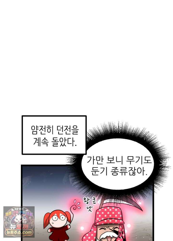 초보자가 MMORPG하는 만화 흔들리지 않는 컨셉 19