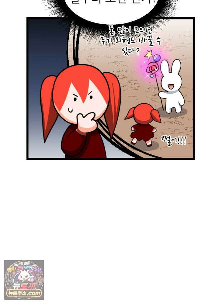 초보자가 MMORPG하는 만화 흔들리지 않는 컨셉 21