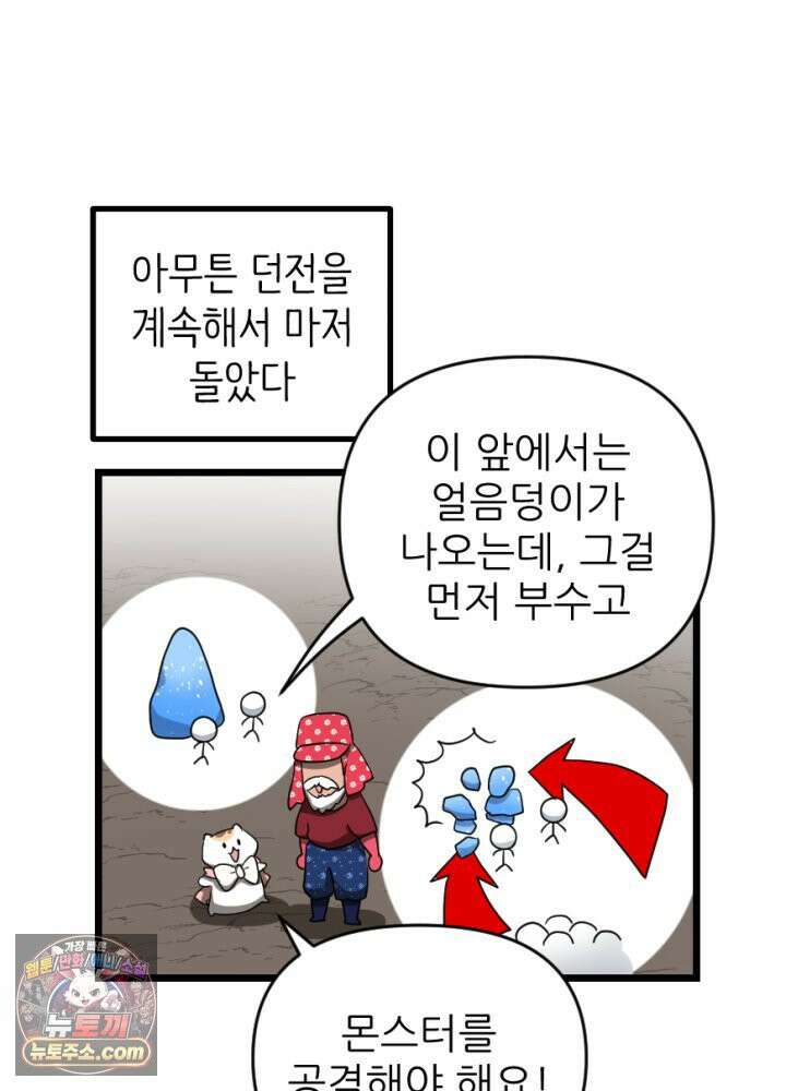 초보자가 MMORPG하는 만화 흔들리지 않는 컨셉 22