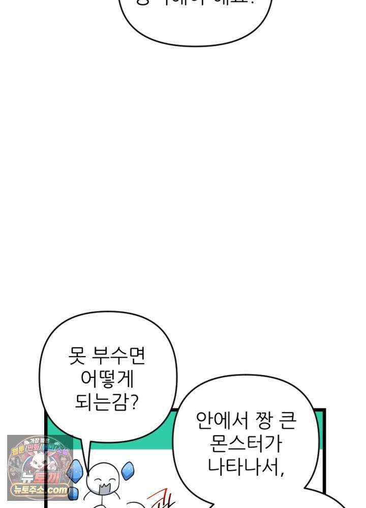 초보자가 MMORPG하는 만화 흔들리지 않는 컨셉 23