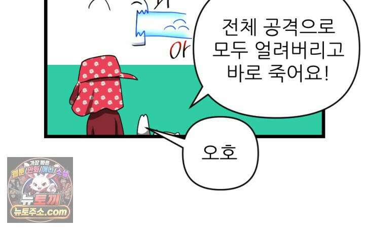 초보자가 MMORPG하는 만화 흔들리지 않는 컨셉 24