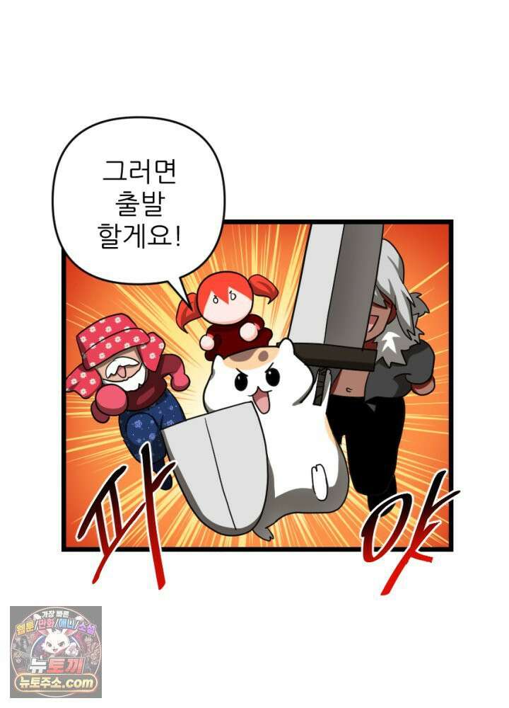 초보자가 MMORPG하는 만화 흔들리지 않는 컨셉 26