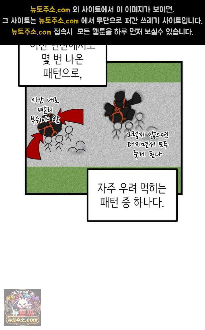 초보자가 MMORPG하는 만화 흔들리지 않는 컨셉 29