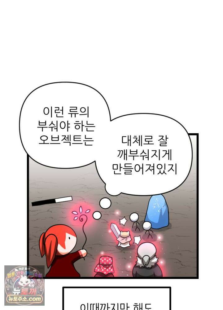 초보자가 MMORPG하는 만화 흔들리지 않는 컨셉 30