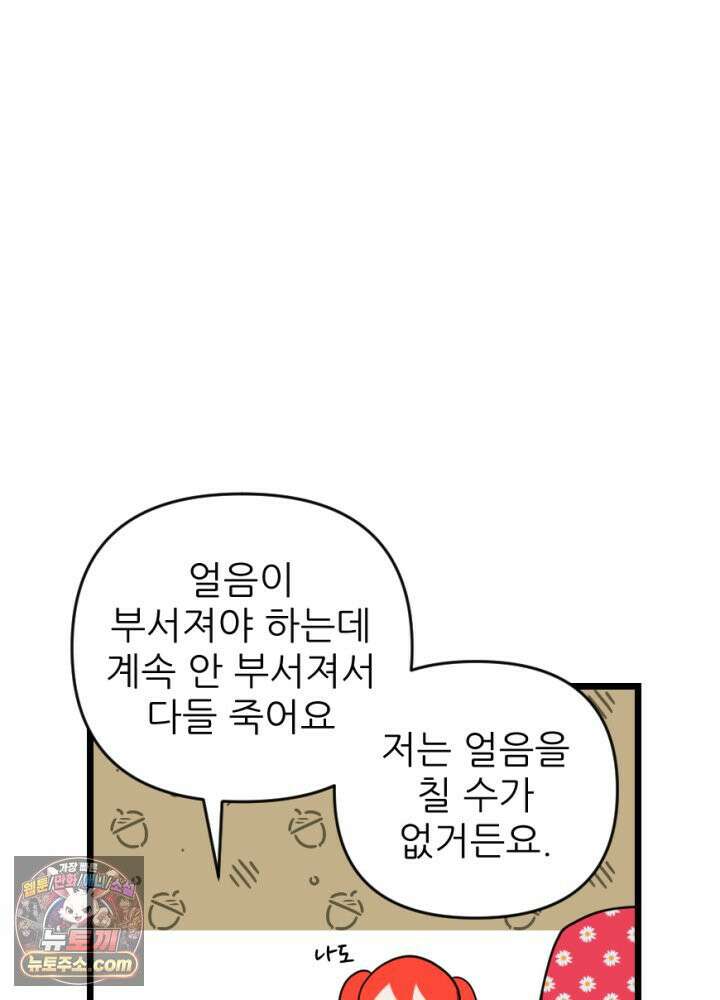 초보자가 MMORPG하는 만화 흔들리지 않는 컨셉 35
