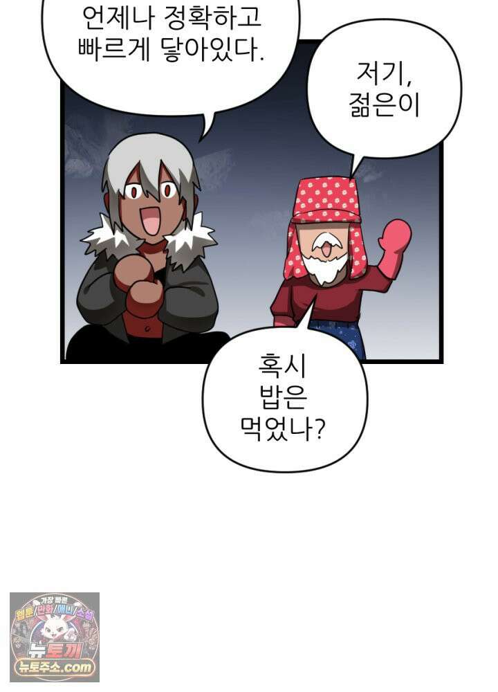 초보자가 MMORPG하는 만화 흔들리지 않는 컨셉 37