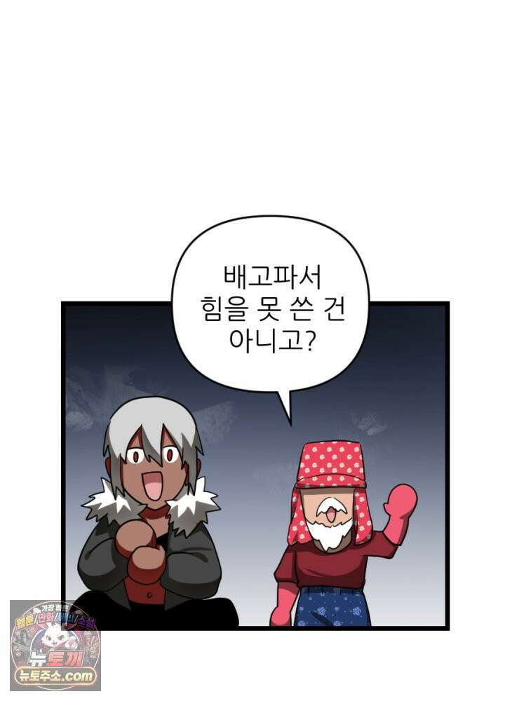 초보자가 MMORPG하는 만화 흔들리지 않는 컨셉 38