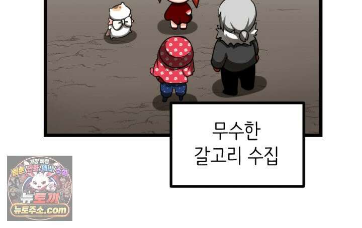 초보자가 MMORPG하는 만화 흔들리지 않는 컨셉 40