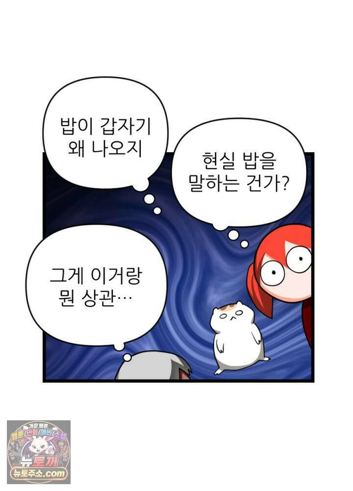 초보자가 MMORPG하는 만화 흔들리지 않는 컨셉 42