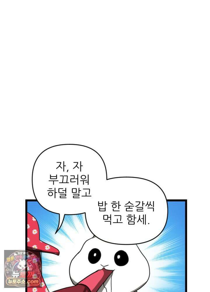 초보자가 MMORPG하는 만화 흔들리지 않는 컨셉 43