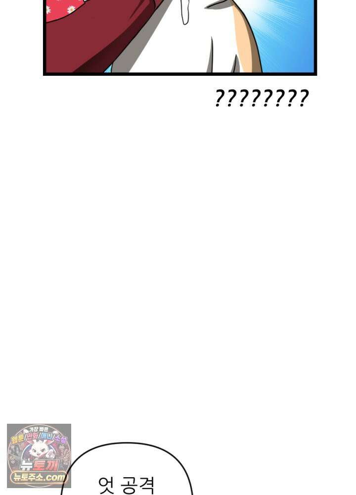 초보자가 MMORPG하는 만화 흔들리지 않는 컨셉 44