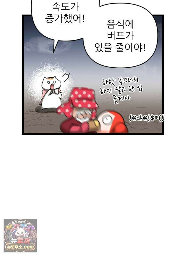 초보자가 MMORPG하는 만화 흔들리지 않는 컨셉 45