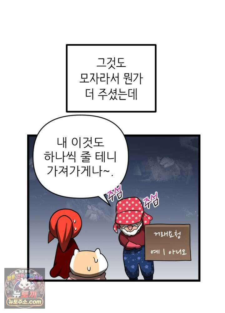 초보자가 MMORPG하는 만화 흔들리지 않는 컨셉 46