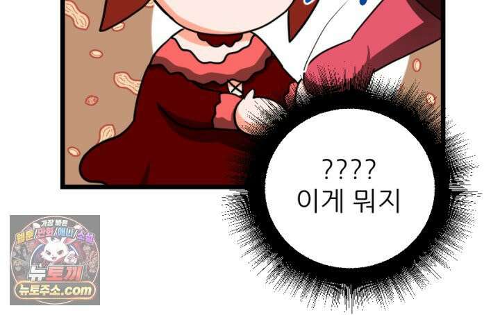 초보자가 MMORPG하는 만화 흔들리지 않는 컨셉 48