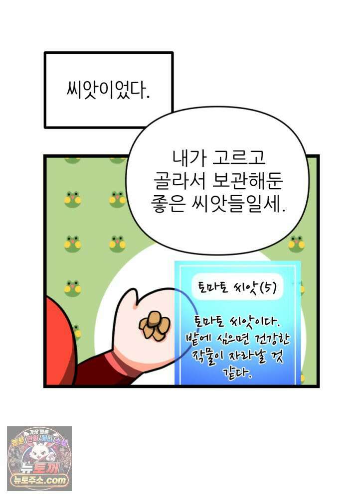 초보자가 MMORPG하는 만화 흔들리지 않는 컨셉 50