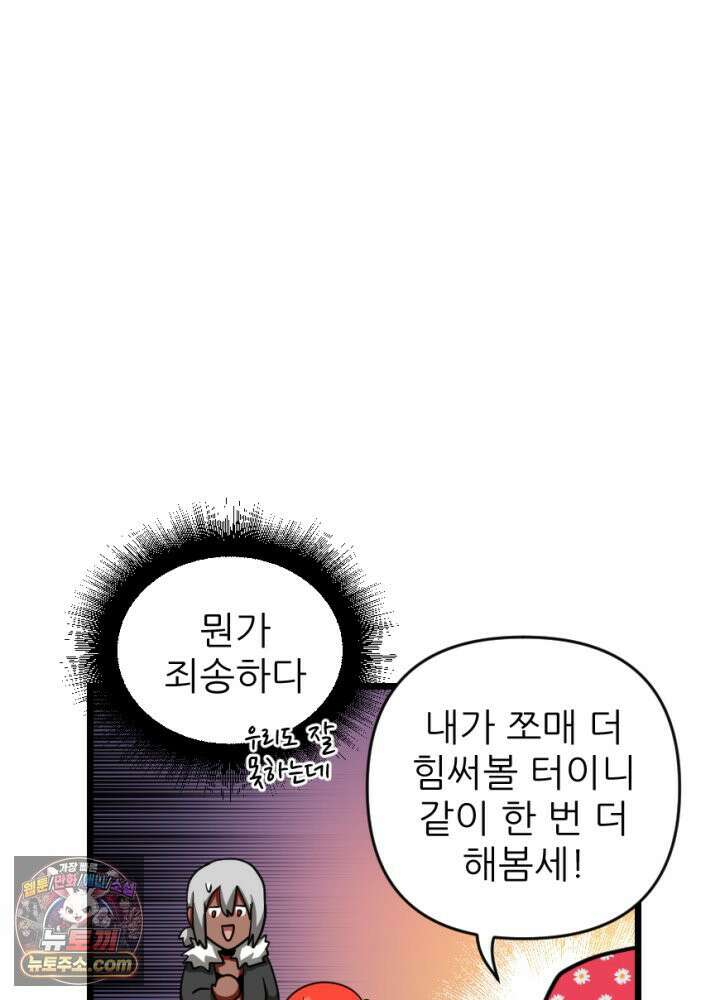 초보자가 MMORPG하는 만화 흔들리지 않는 컨셉 51