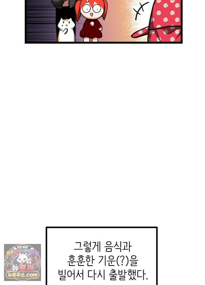 초보자가 MMORPG하는 만화 흔들리지 않는 컨셉 52