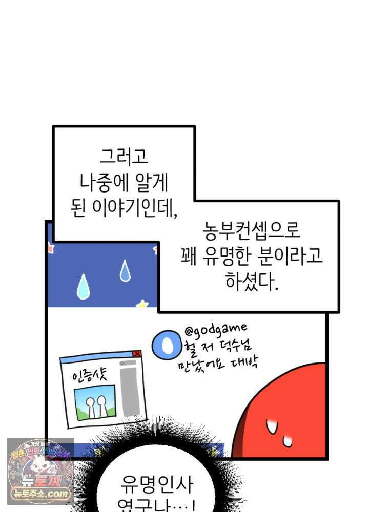 초보자가 MMORPG하는 만화 흔들리지 않는 컨셉 54