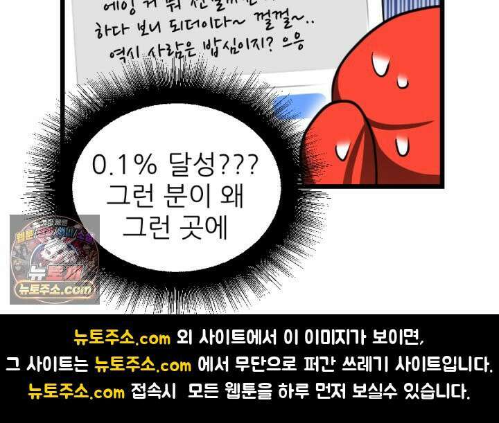 초보자가 MMORPG하는 만화 흔들리지 않는 컨셉 56