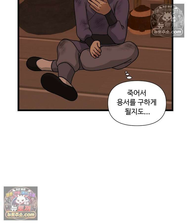 푸른 눈의 책사 15화 8