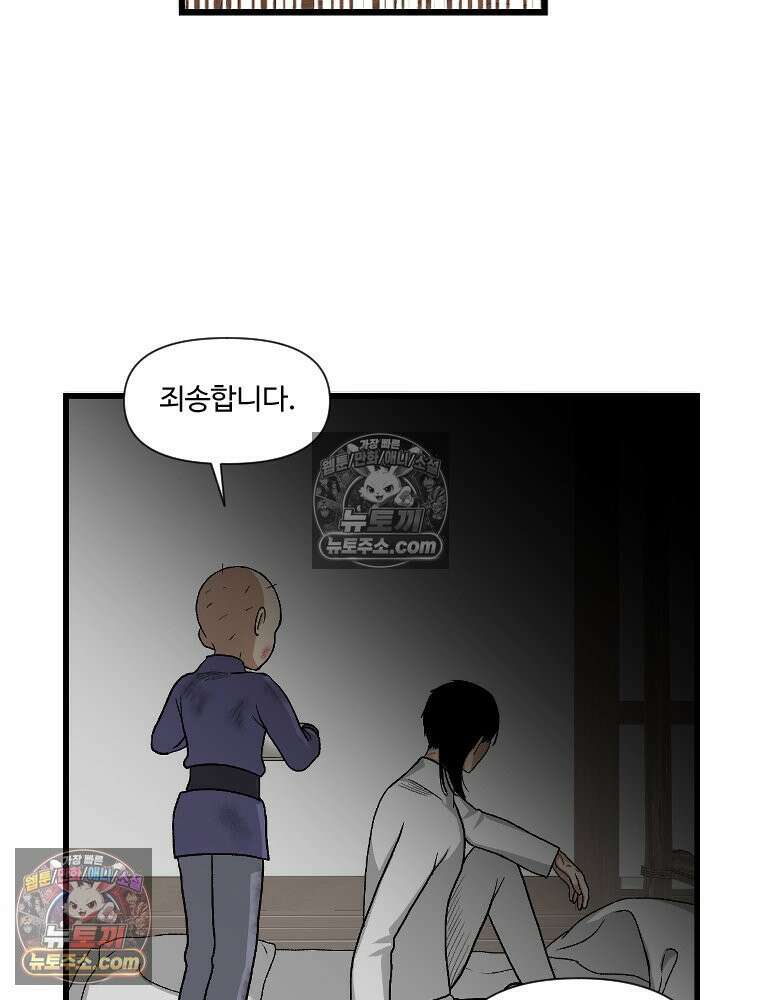 푸른 눈의 책사 15화 10