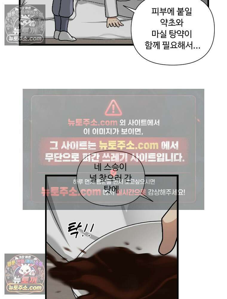 푸른 눈의 책사 15화 11