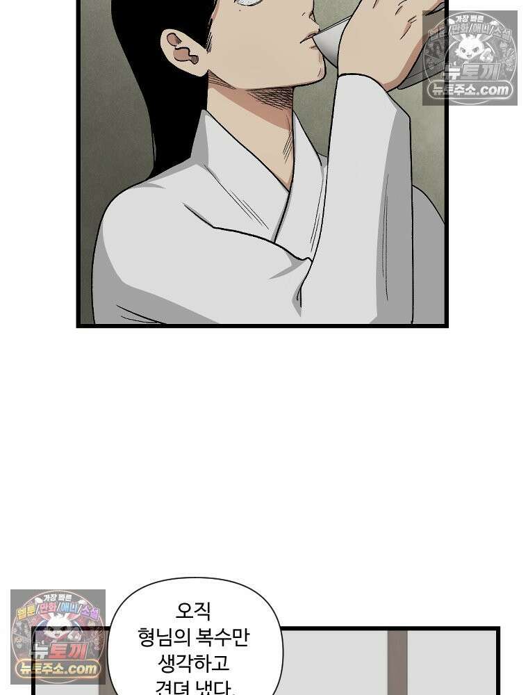 푸른 눈의 책사 15화 13