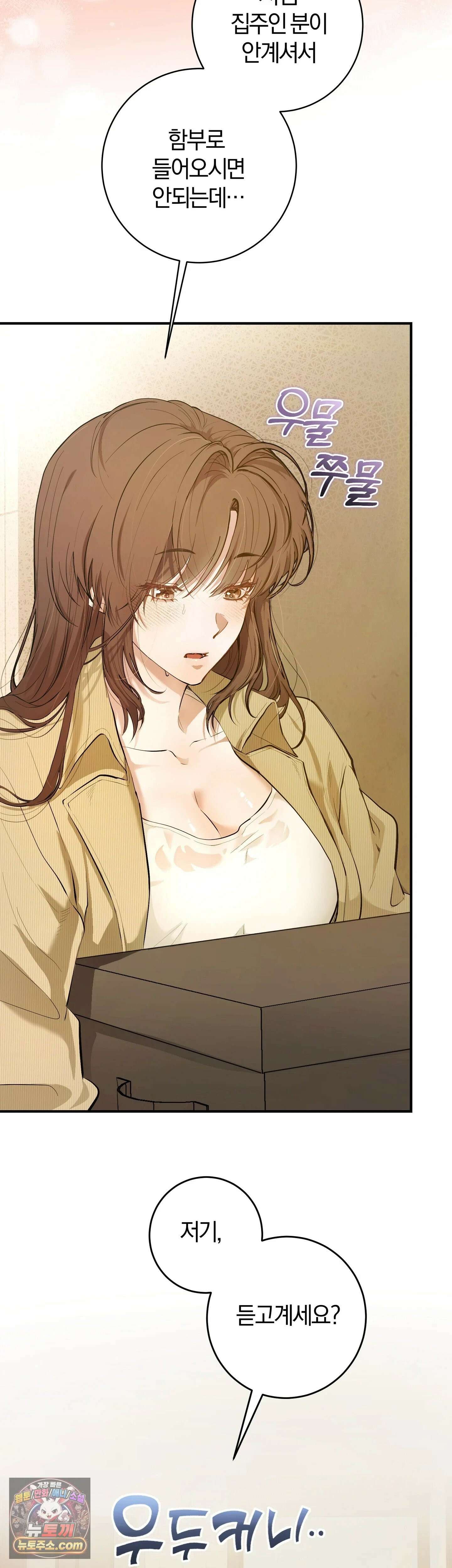 민들레 블루스 2화 2
