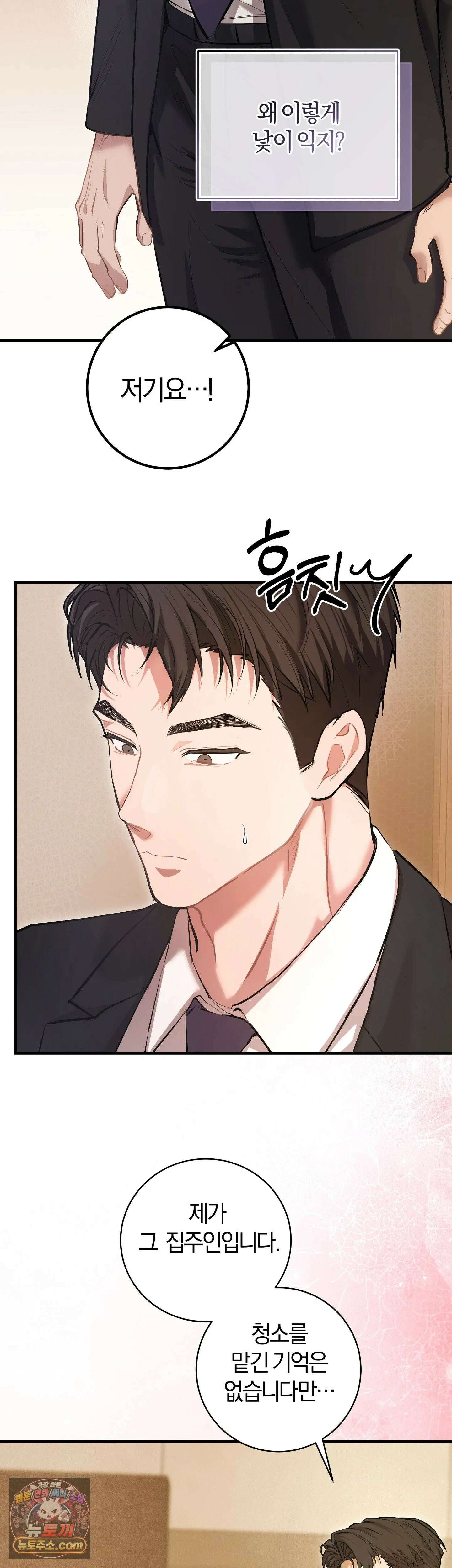 민들레 블루스 2화 4