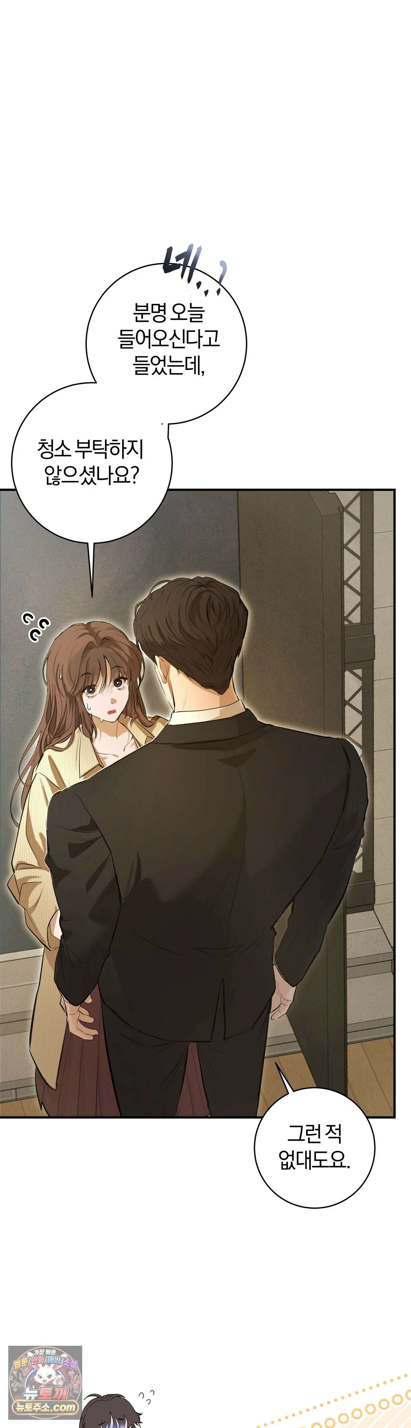 민들레 블루스 2화 6